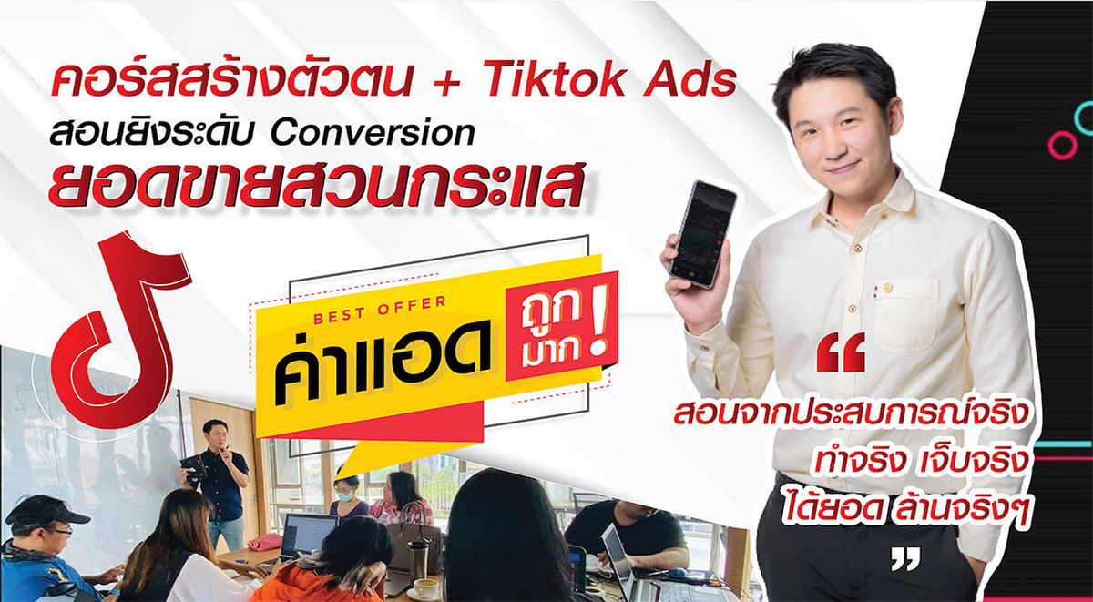 Tiktok ads course 01