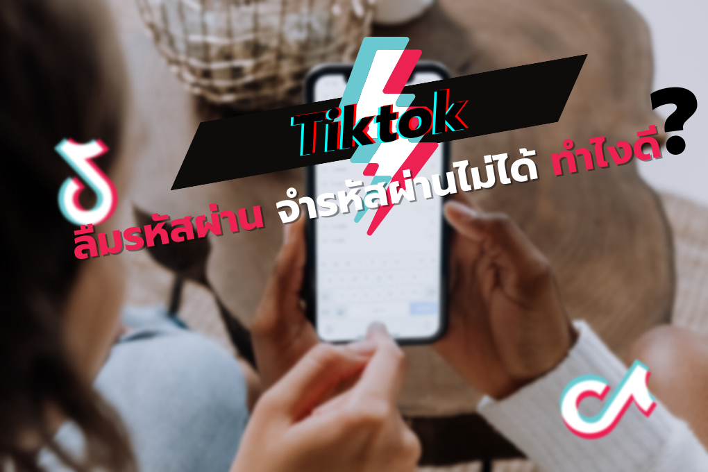 Tiktok ปิดการมองเห็นทำอย่างไรดี