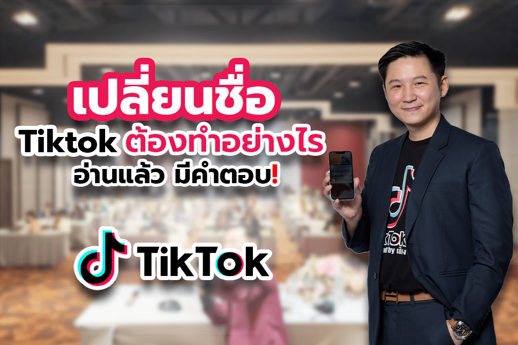 Change name tiktok cover 01