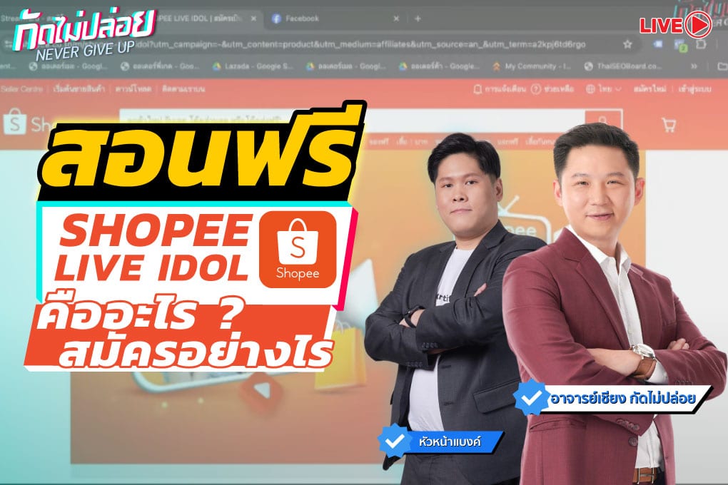 Shopee Live Idol