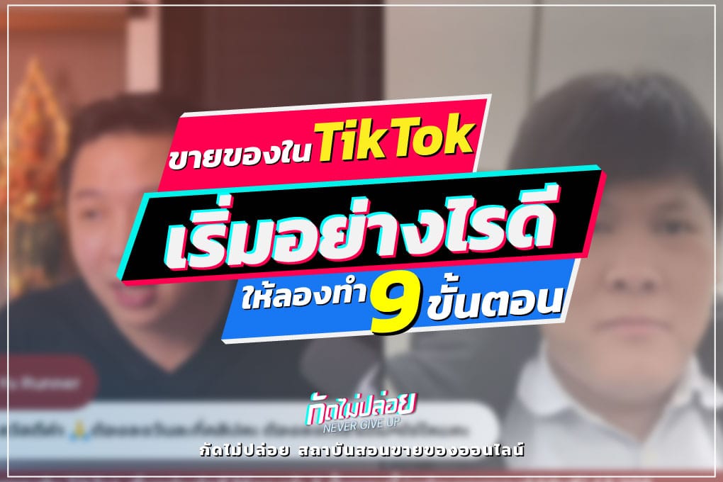 How To Start Selling On Tiktok