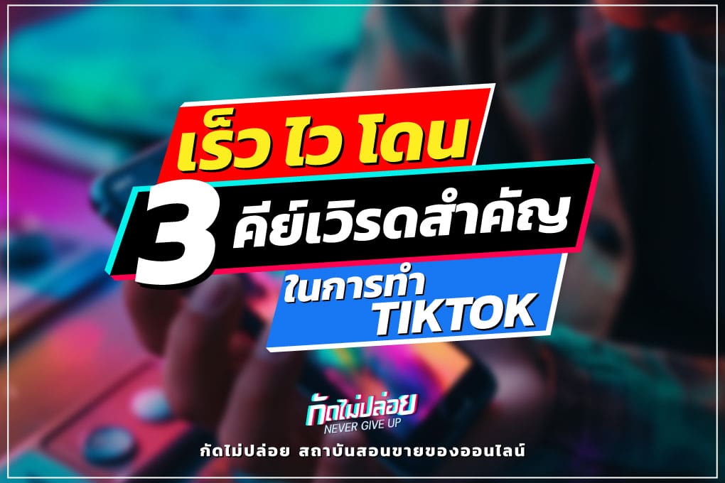 3 Keyword Success Tiktok