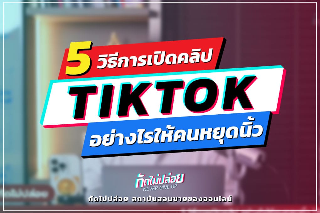 5 Tips To Increase Interest In Tiktok