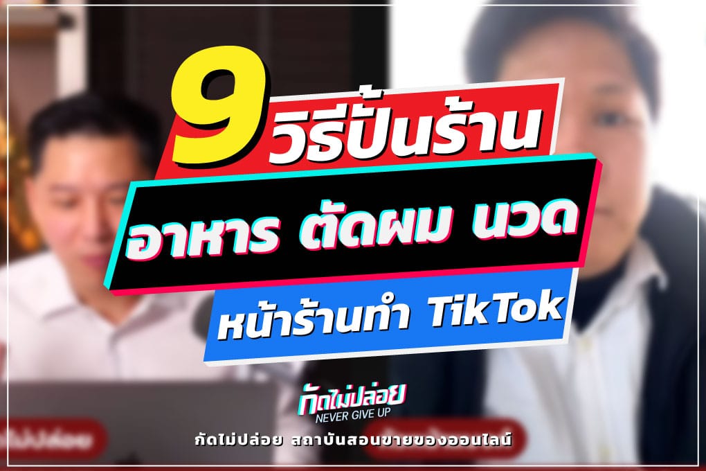 9 Way Tiktok Business For Restaurant Barber Massage