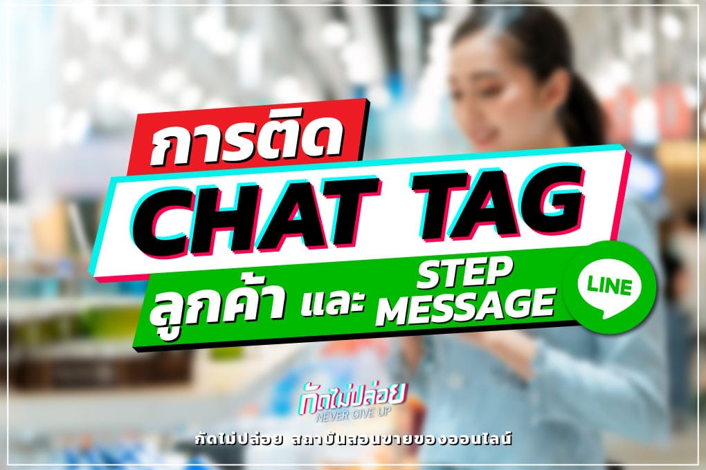 Chat Tag Step Message Line Oa