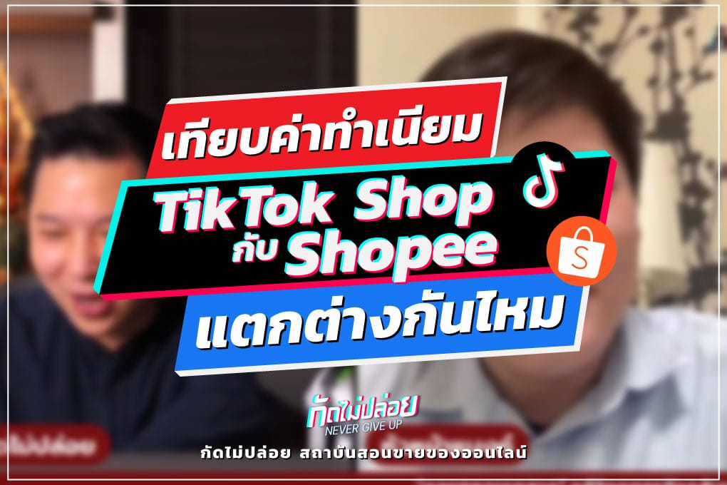 Fee Tiktok Shop Vs Shopee
