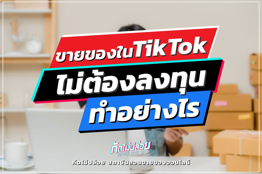 How To Make Money On Tiktok For Free