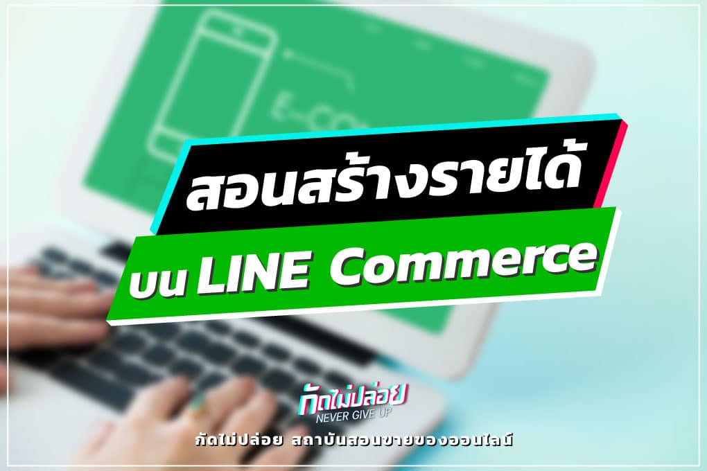 Line Commerce