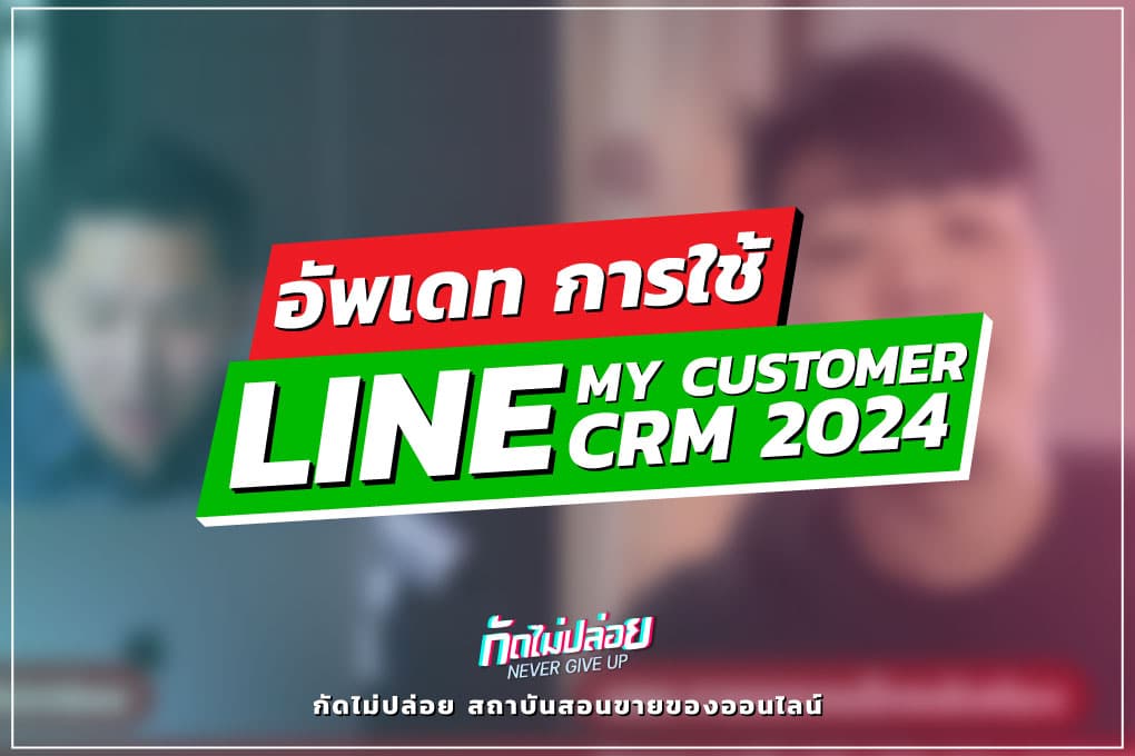 Line Mycustomer Crm 2024