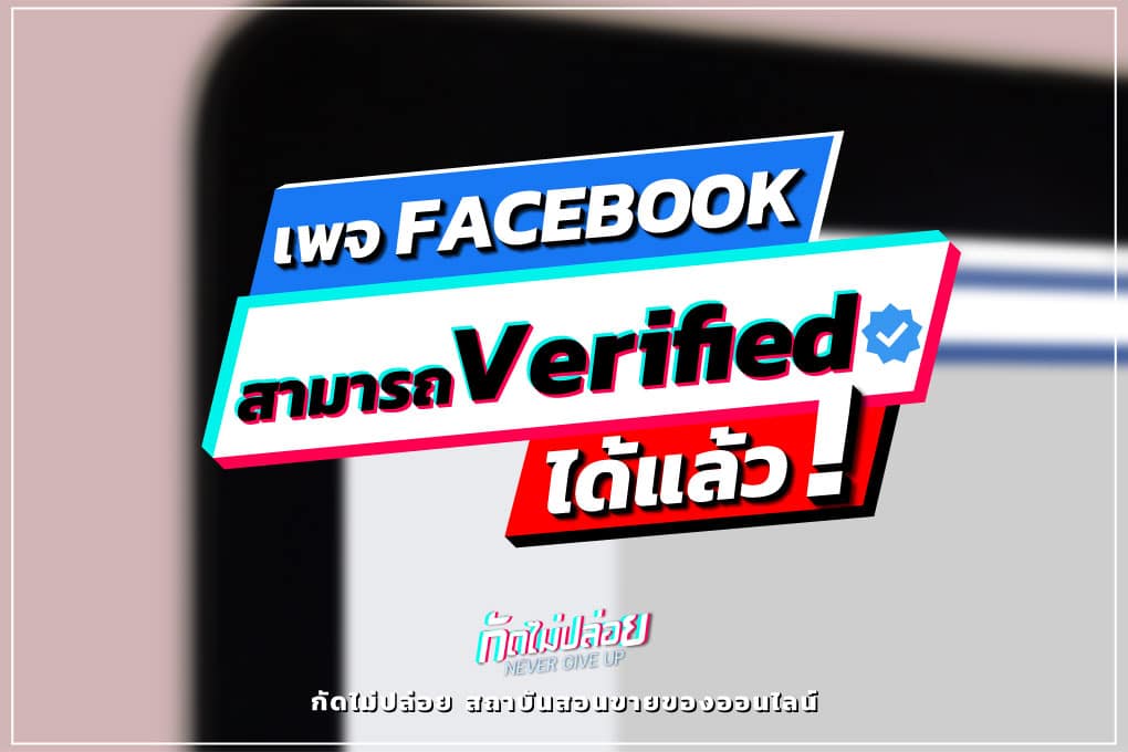 Page Facebook Verified