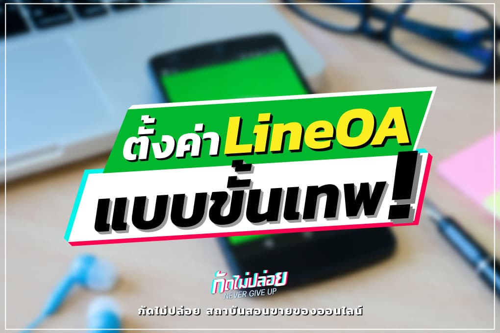 Setting Line Oa 2024