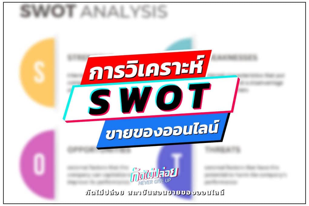 Swot Online Marketing