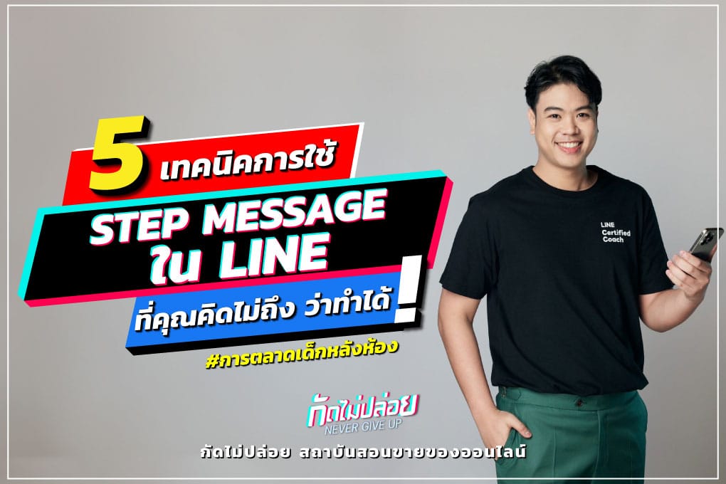 5 Tips Line Step Message