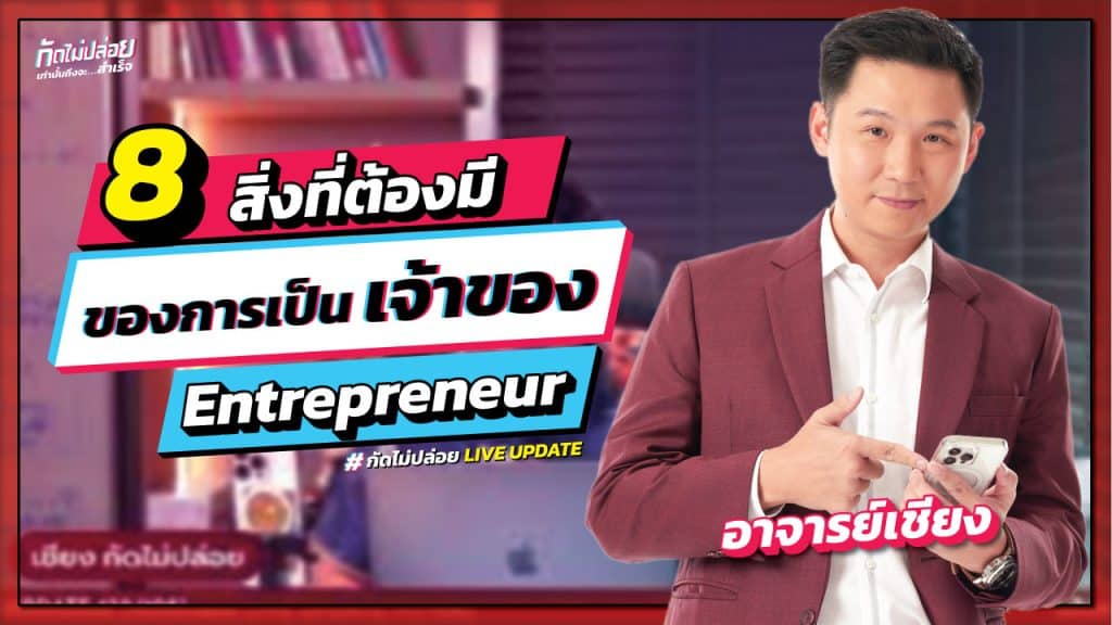 8 Important Things About Being An Entrepreneur