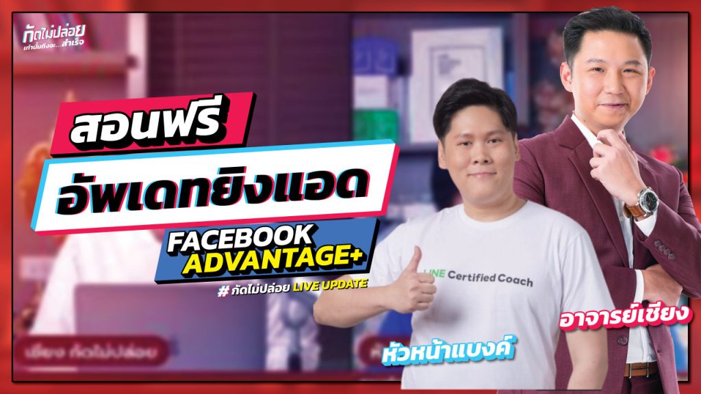 Facebook Advantage 2024