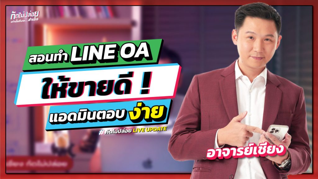 How To Make Line Oa Sell Well