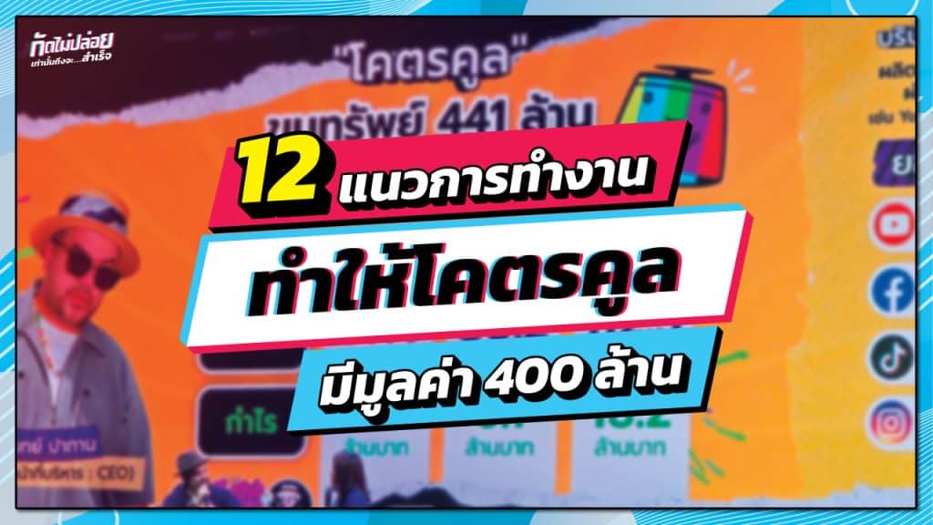 Khotkool