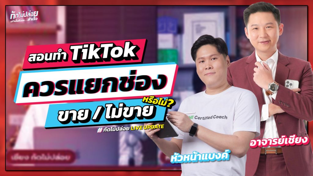 Tiktok Channel