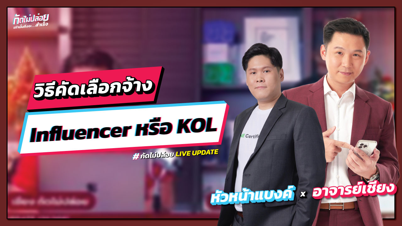 How To Choose Influencer Kol