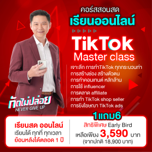 Masterclass Product