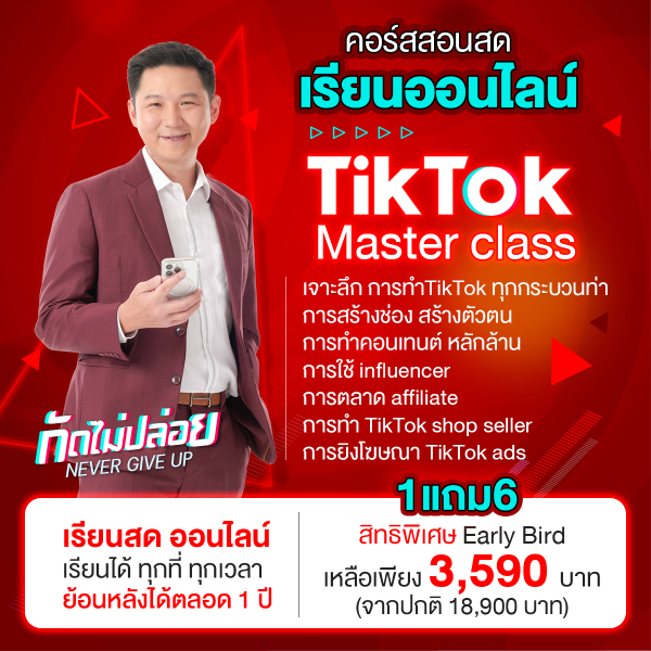 Masterclass Product